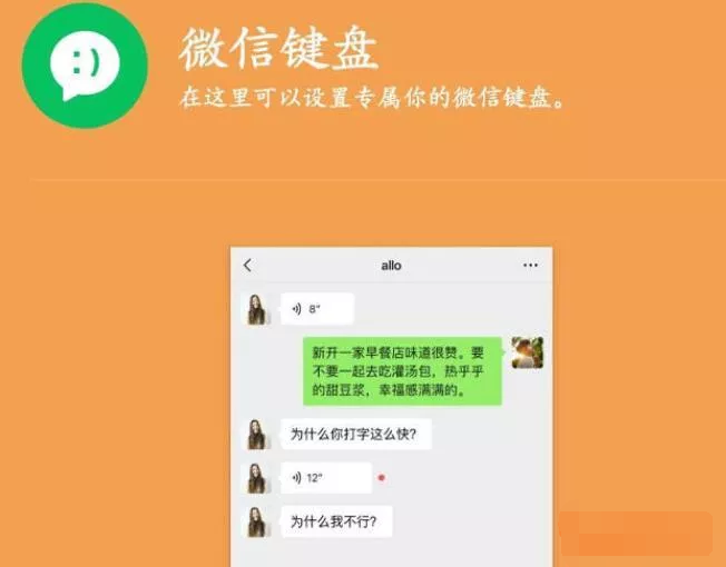 微信键盘 微信键盘