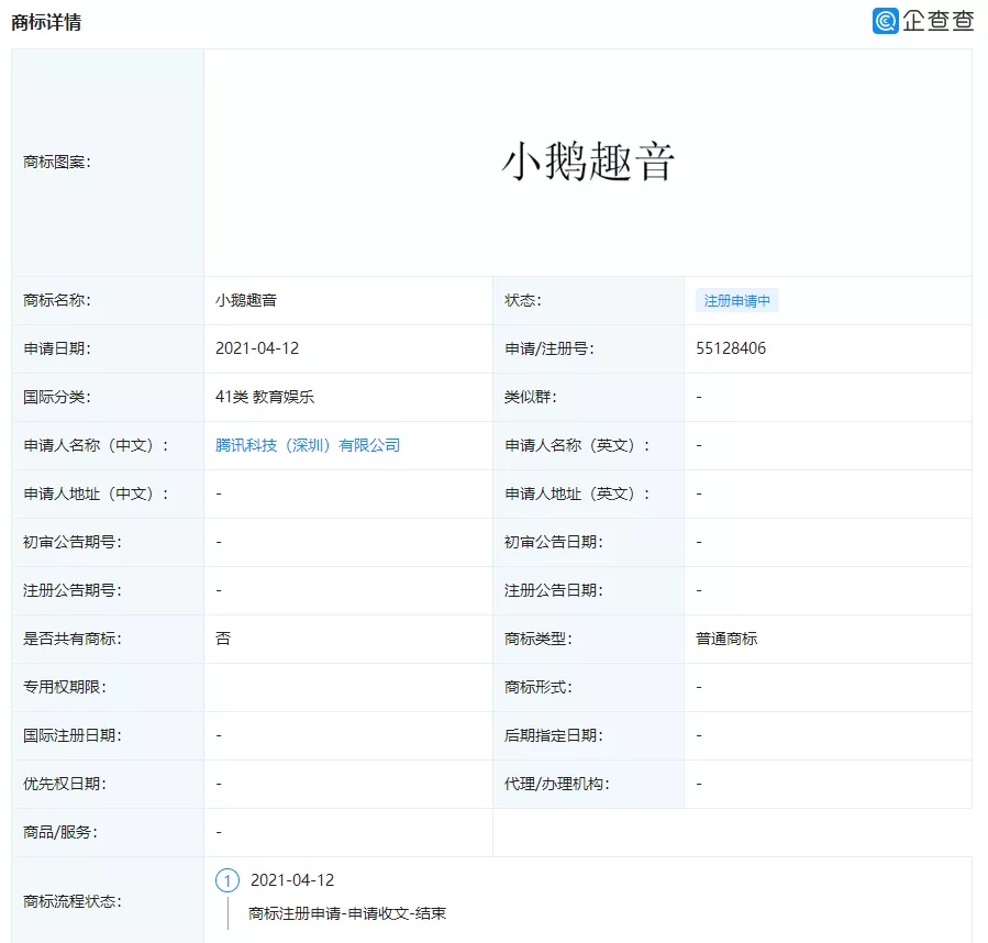 “小鹅趣音”商标 “小鹅趣音”商标