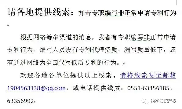 请各地提供线索:打击专职编写非正常申请专利行为 请各地提供线索:打击专职编写非正常申请专利行为