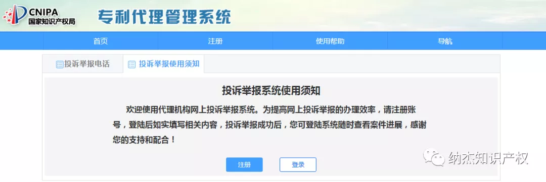代理机构网上投诉举报系统 代理机构网上投诉举报系统