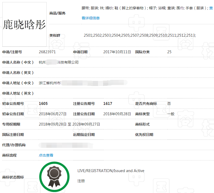 “鹿晗晓彤”商标 “鹿晗晓彤”商标