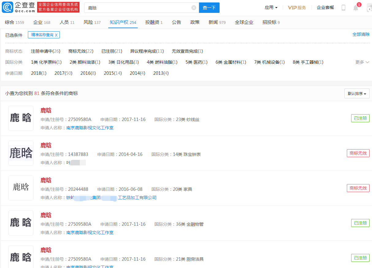 “鹿晗”商标注册情况 “鹿晗”商标注册情况