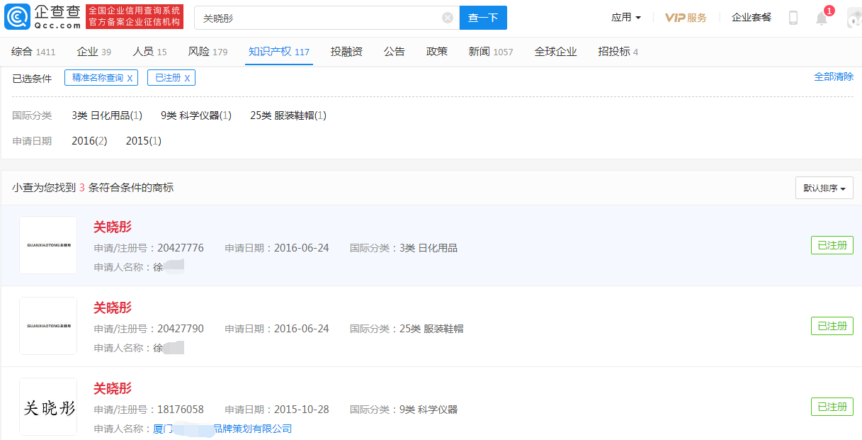 “关晓彤”商标注册情况 “关晓彤”商标注册情况