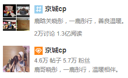 “京城CP”超话 “京城CP”超话