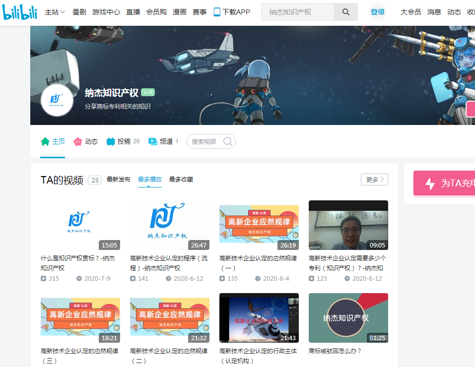 B站中关于知识产权科普 B站中关于知识产权科普