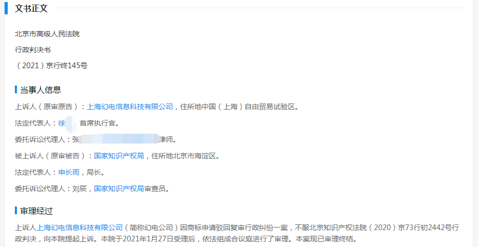幻电公司与国家知识产权局二审行政判决书 幻电公司与国家知识产权局二审行政判决书