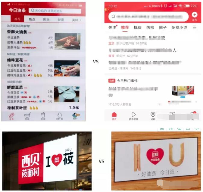 蹭热度的今日油条 蹭热度的今日油条