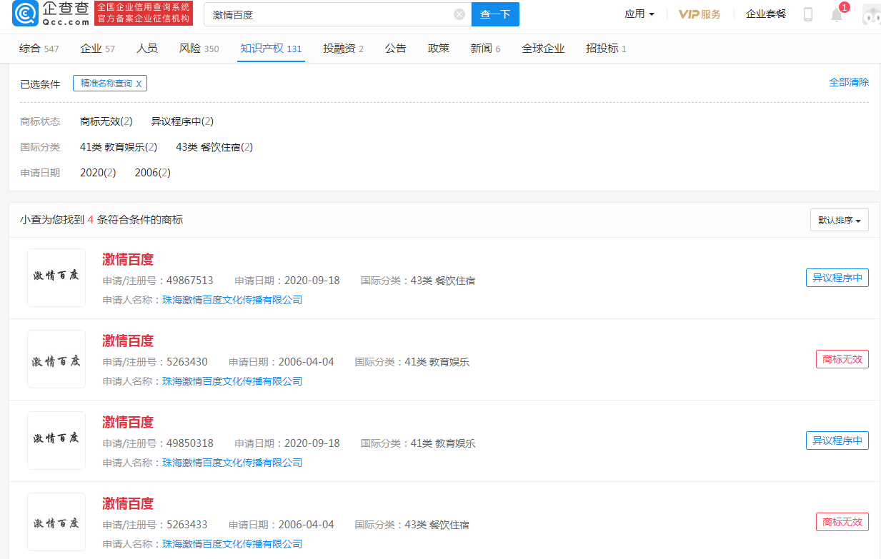 “激情百度”商标 “激情百度”商标