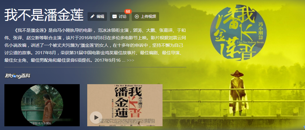 我不是潘金莲 我不是潘金莲