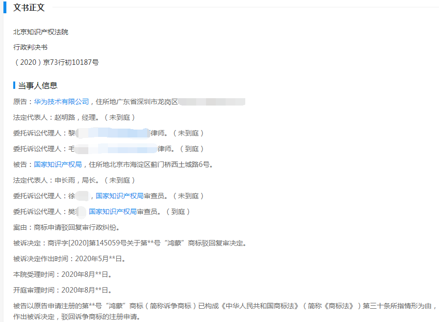 华为公司与国家知识产权局其他一审行政判决书 华为公司与国家知识产权局其他一审行政判决书