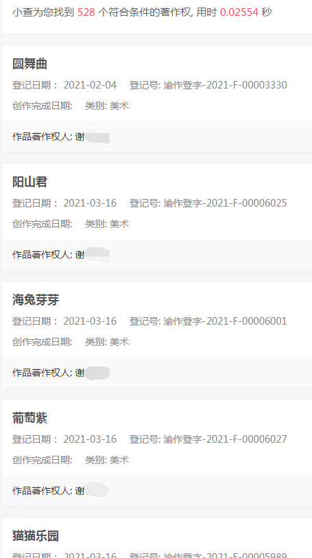 谢某的其他著作权登记和相关诉讼判决书 谢某的其他著作权登记