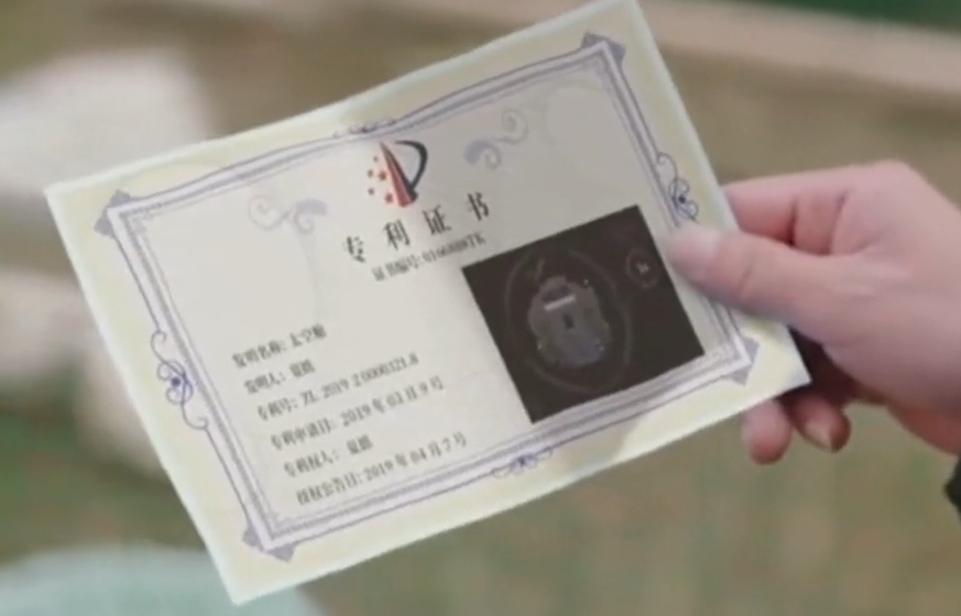 《号手就位》中的“专利证书” 《号手就位》中的“专利证书”