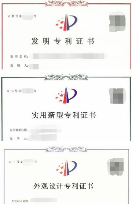 发明专利证书、实用新型专利证书、外观设计专利证书 发明专利证书、实用新型专利证书、外观设计专利证书