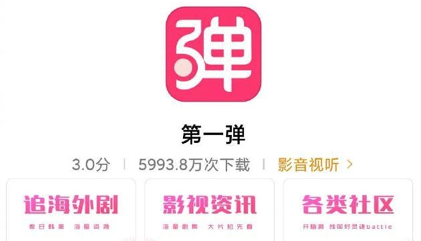 第一弹APP 第一弹APP