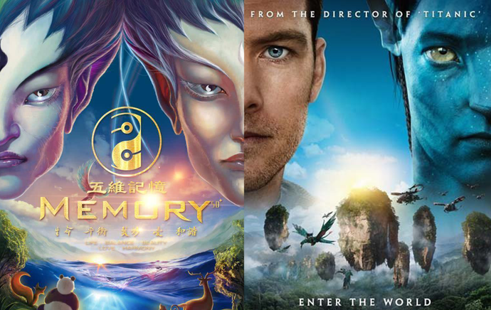 对比《阿凡达》和《五维记忆》的海报 对比《阿凡达》和《五维记忆》的海报