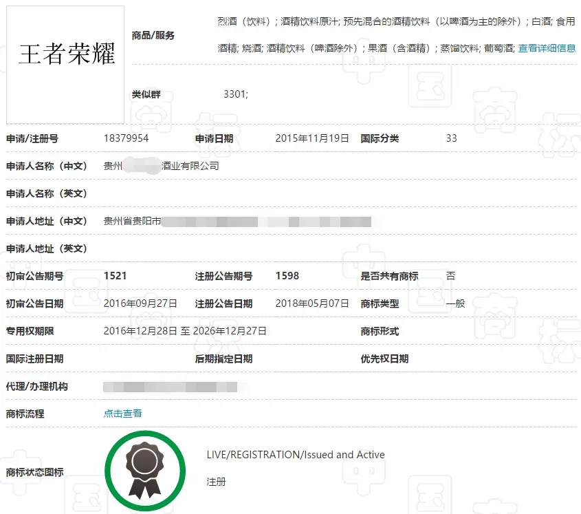 第18379954号“王者荣耀”商标 第18379954号“王者荣耀”商标