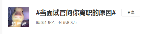 当面试官问你离职的原因 当面试官问你离职的原因