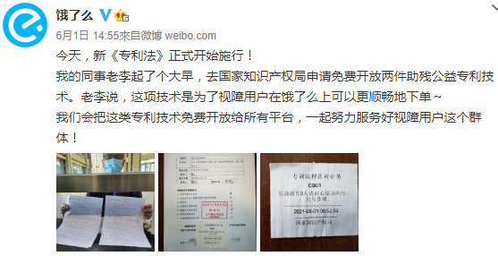 饿了么官博发文 饿了么官博发文