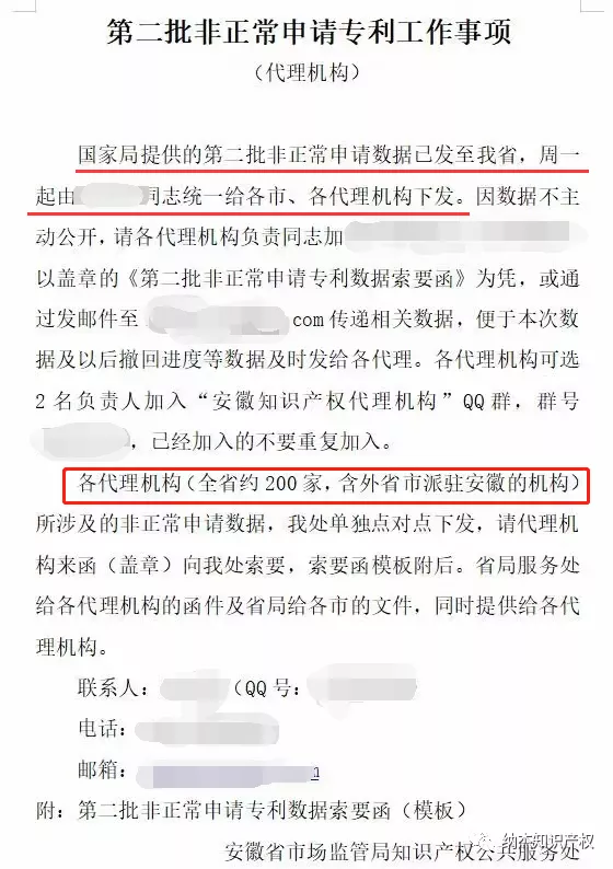 第二批非正常申请专利工作事项 第二批非正常申请专利工作事项