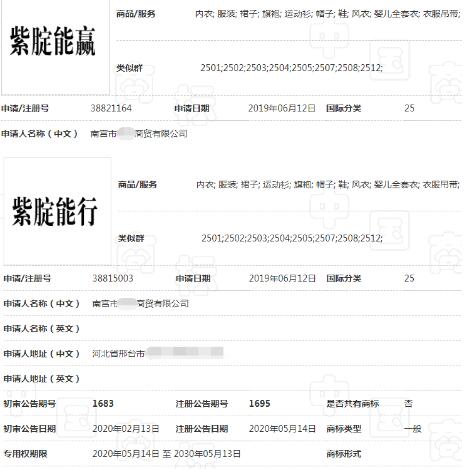“紫腚能赢”“紫腚能行”商标 “紫腚能赢”“紫腚能行”商标