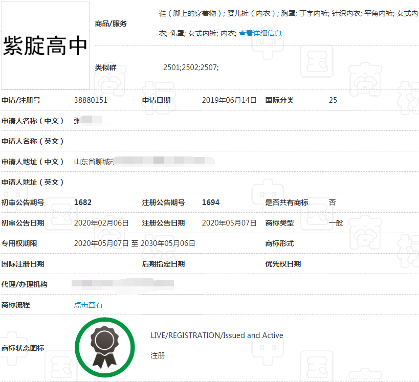 “紫腚高中”商标 “紫腚高中”商标