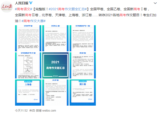 全国各地高考作文题目 全国各地高考作文题目