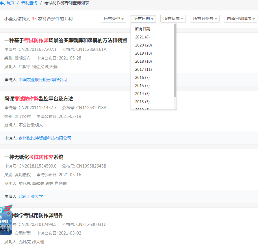 “考试防作弊”相关专利 “考试防作弊”相关专利