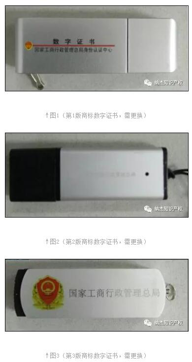 第1-3版“商标数字证书”介质 第1-3版“商标数字证书”介质