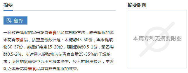 一种改善睡眠的黑米花青素食品及其制备方法 一种改善睡眠的黑米花青素食品及其制备方法