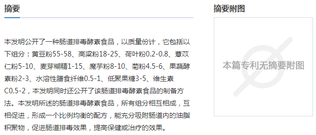 一种肠道排毒酵素食品 一种肠道排毒酵素食品