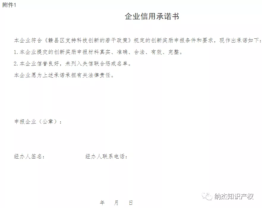 企业信用承诺书 企业信用承诺书