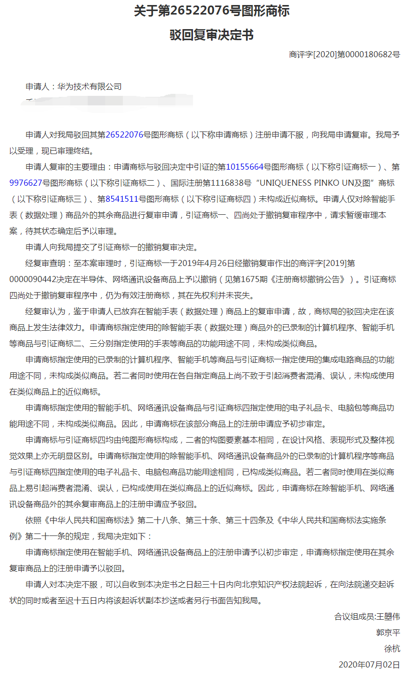 关于第26522076号图形商标驳回复审决定书 关于第26522076号图形商标驳回复审决定书