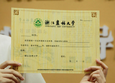 浙江农林大学录取通知书 浙江农林大学录取通知书