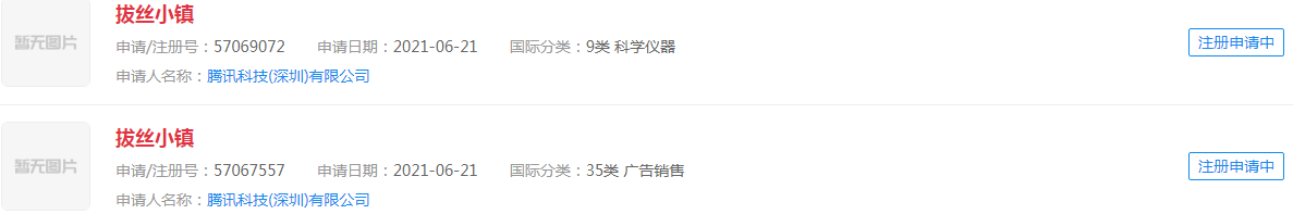 “拔丝小镇”商标 “拔丝小镇”商标