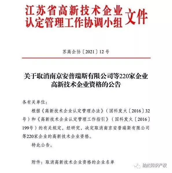 关于取消南京安普瑞斯有限公司等220家企业 关于取消南京安普瑞斯有限公司等220家企业
