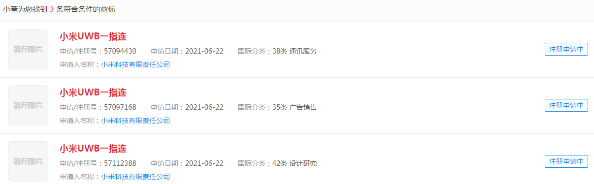 “小米UWB一指连”商标 “小米UWB一指连”商标