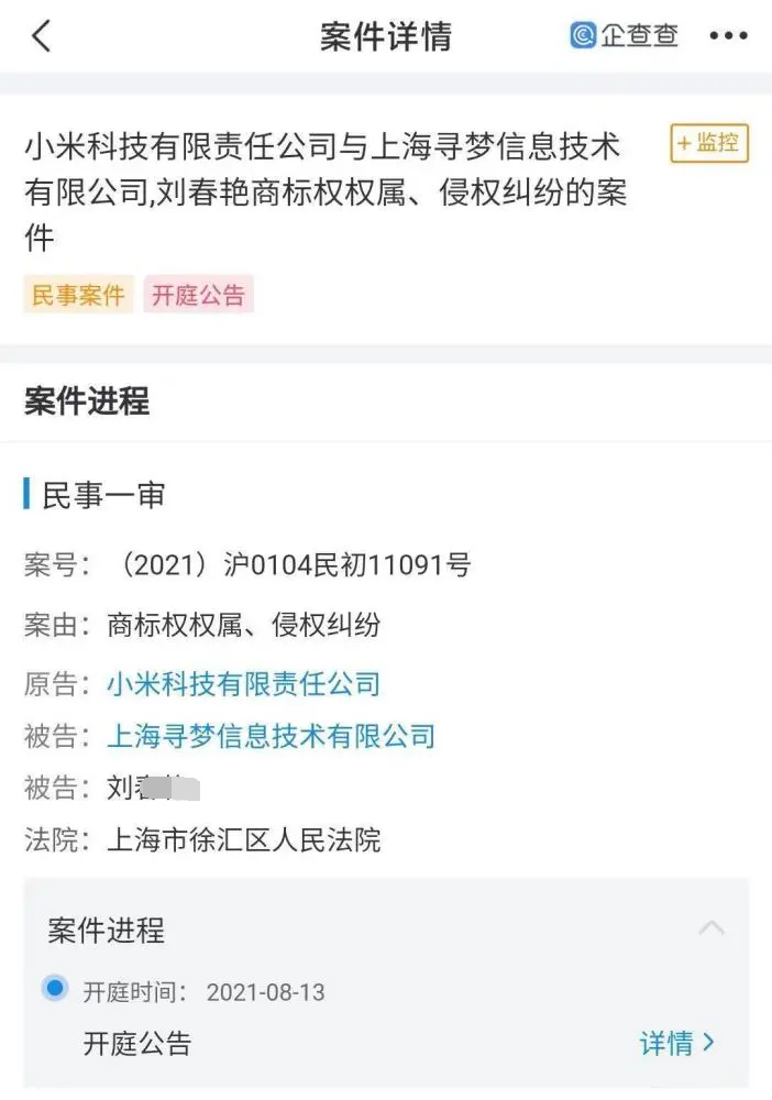 小米公司起诉拼多多关联公司商标侵权 小米公司起诉拼多多关联公司商标侵权