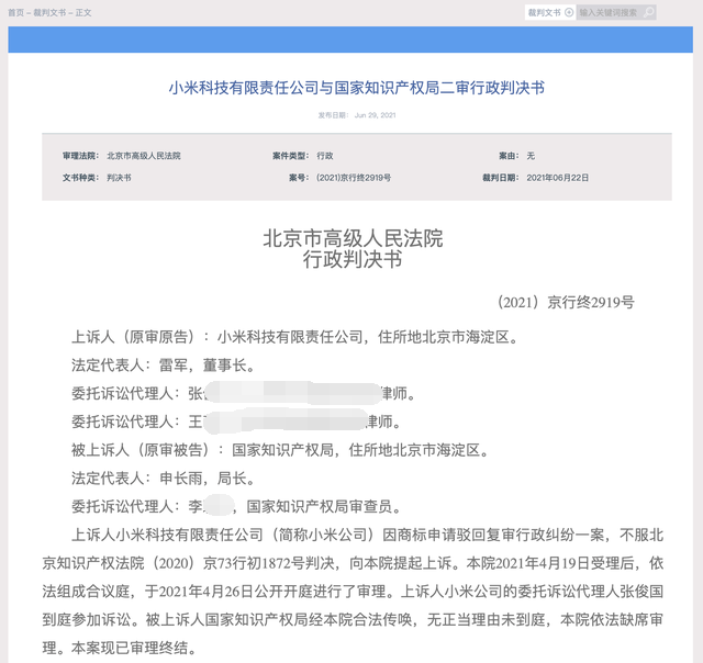 小米公司与国家知识产权局二审行政判决书 小米公司与国家知识产权局二审行政判决书