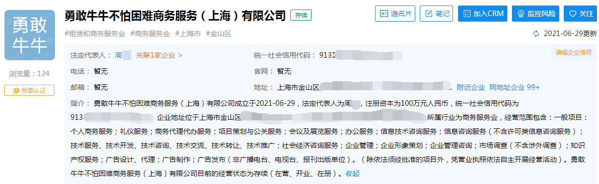 勇敢牛牛不怕困难公司 勇敢牛牛不怕困难公司