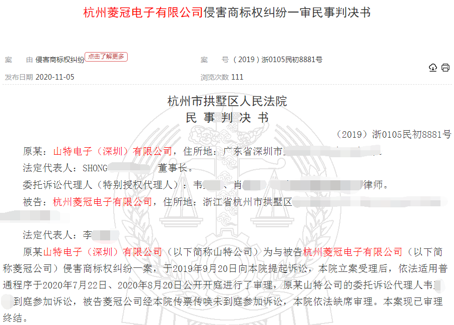 菱冠公司侵害商标权纠纷一审判决 菱冠公司侵害商标权纠纷一审判决