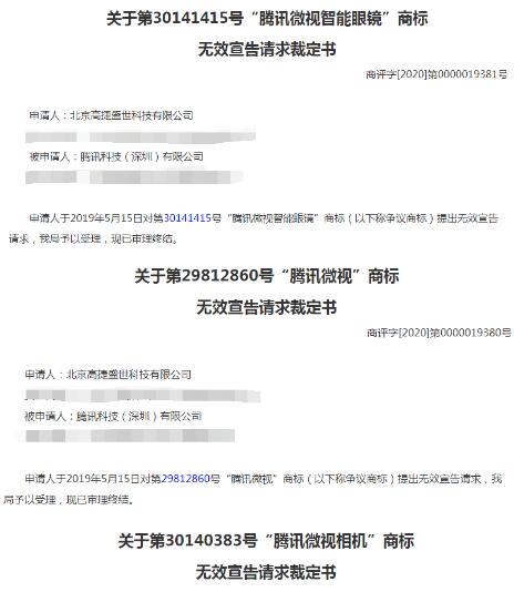 “腾讯微视智能眼镜”“腾讯微视”“腾讯微视相机”商标 “腾讯微视智能眼镜”“腾讯微视”“腾讯微视相机”商标