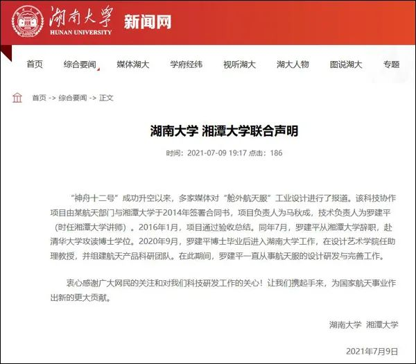 湖南大学、湘潭大学联合声明 湖南大学、湘潭大学联合声明