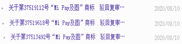 国知局驳回小米“Mi Pay”相关商标 国知局驳回小米“Mi Pay”相关商标