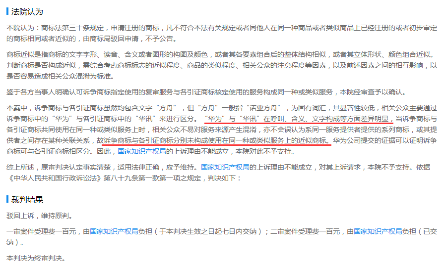 华为胜诉 华为胜诉