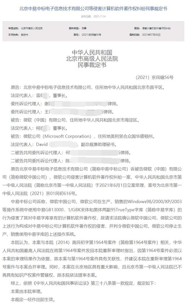 北京中易中标公司等侵害计算机软件著作权纠纷民事裁定书 北京中易中标公司等侵害计算机软件著作权纠纷民事裁定书
