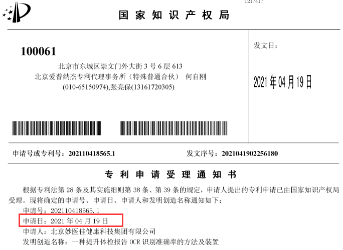 一种提升体检报告OCR识别准确率的方法及装置 一种提升体检报告OCR识别准确率的方法及装置