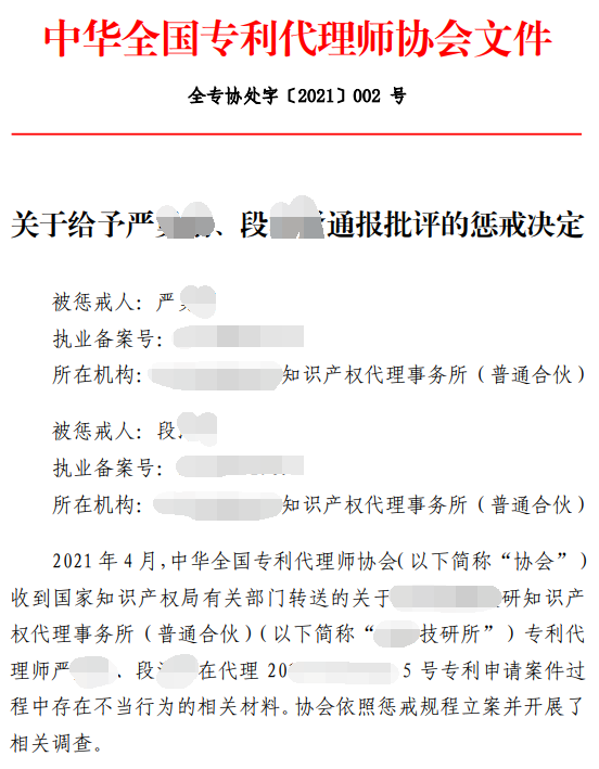 关于给予严某某、段某某通报批评的惩戒决定 关于给予严某某、段某某通报批评的惩戒决定