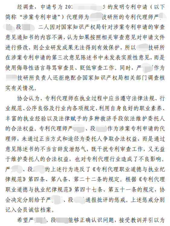 关于给予严某某、段某某通报批评的惩戒决定 关于给予严某某、段某某通报批评的惩戒决定
