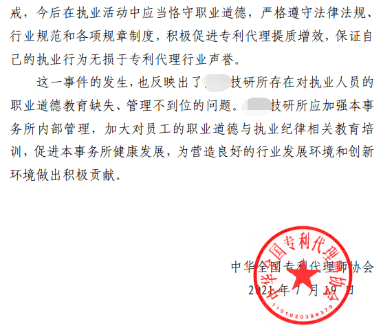 关于给予严某某、段某某通报批评的惩戒决定 关于给予严某某、段某某通报批评的惩戒决定