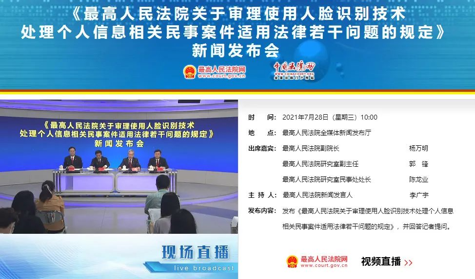 最高人民法院于昨天7月28日举行新闻发布会 最高人民法院于昨天7月28日举行新闻发布会